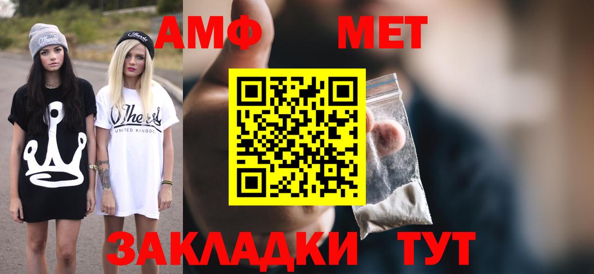 Курск  Amphetamine Premium  Вход с VPN 