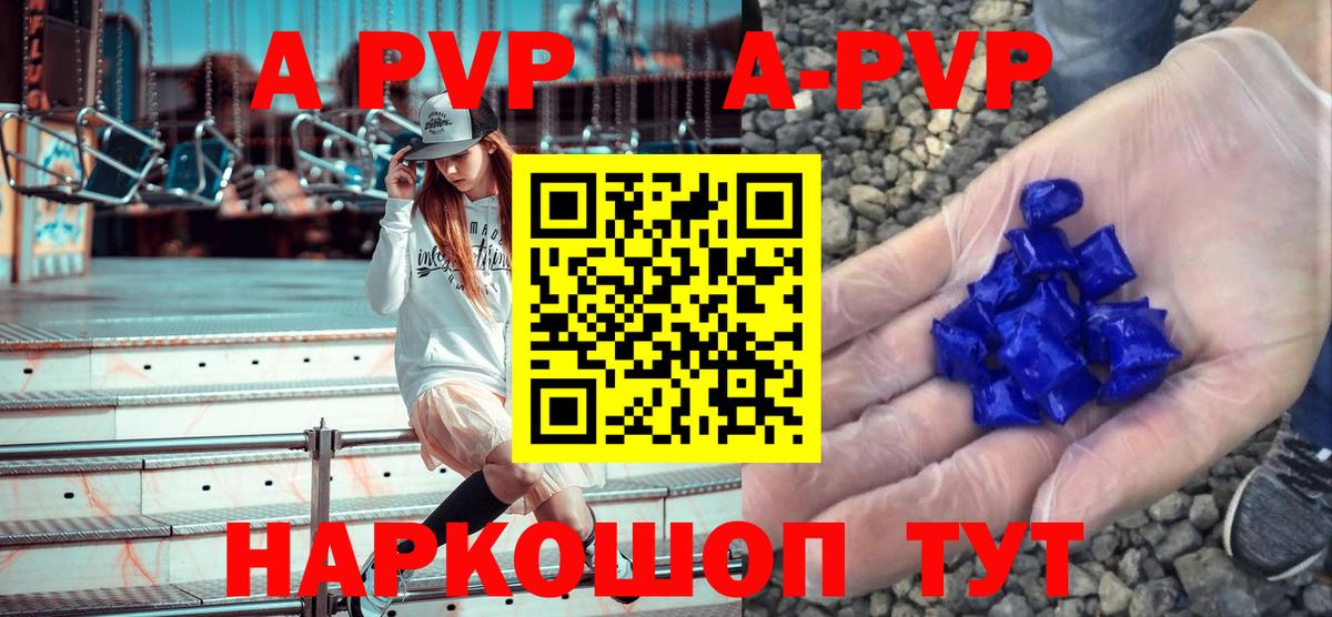 A-PVP крисы CK Курск