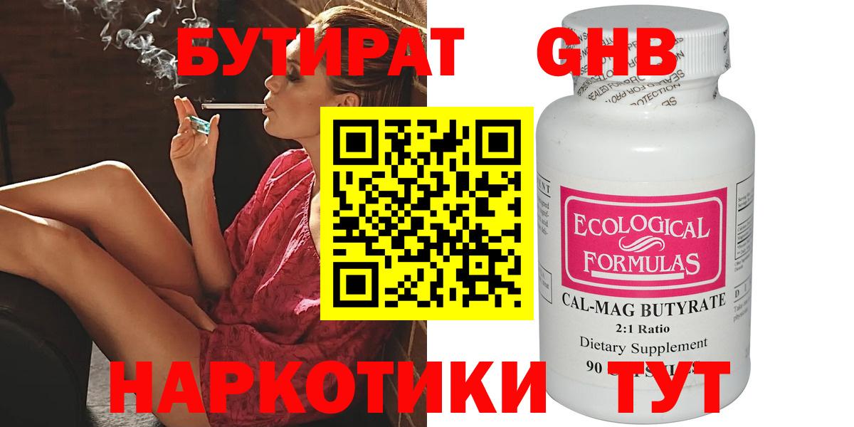 Курск  БУТИРАТ GHB  Вход с VPN 