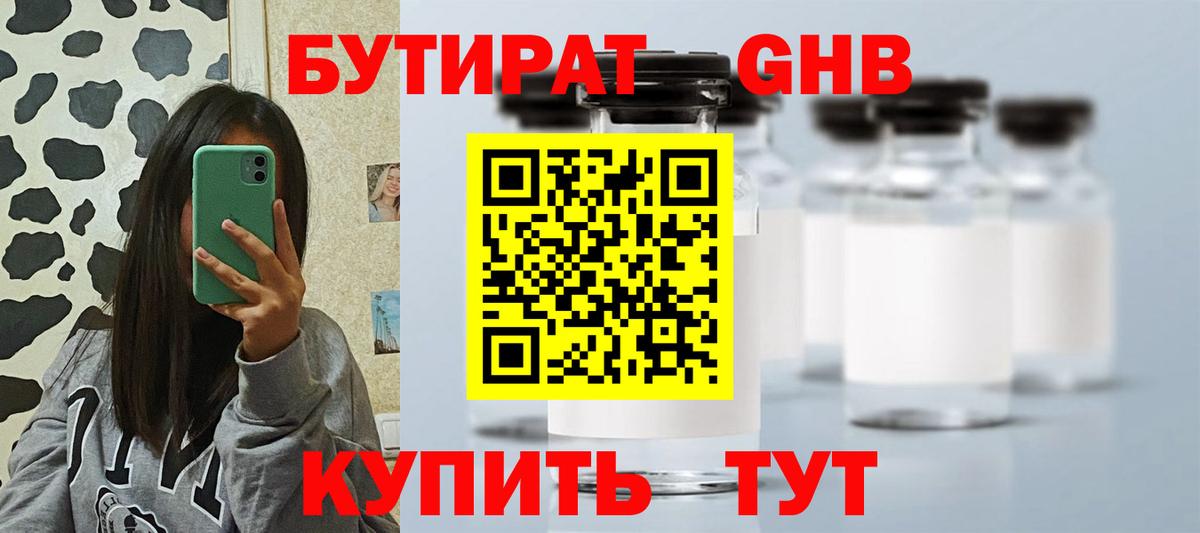 БУТИРАТ бутандиол Курск