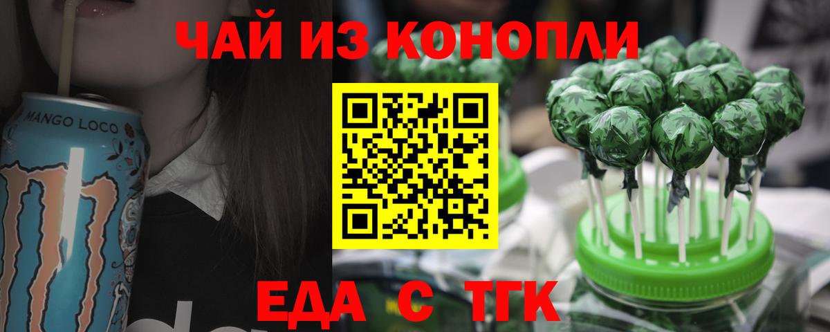Cannafood конопля Курск