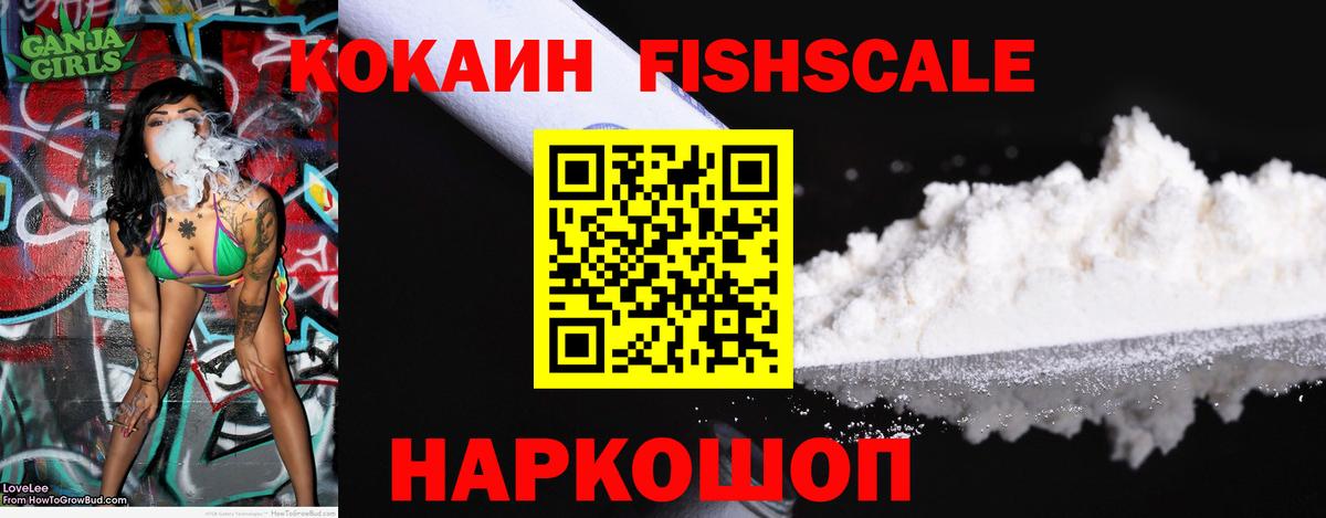 Кокаин Боливия  Cocaine FishScale  Вход с VPN  Курск 