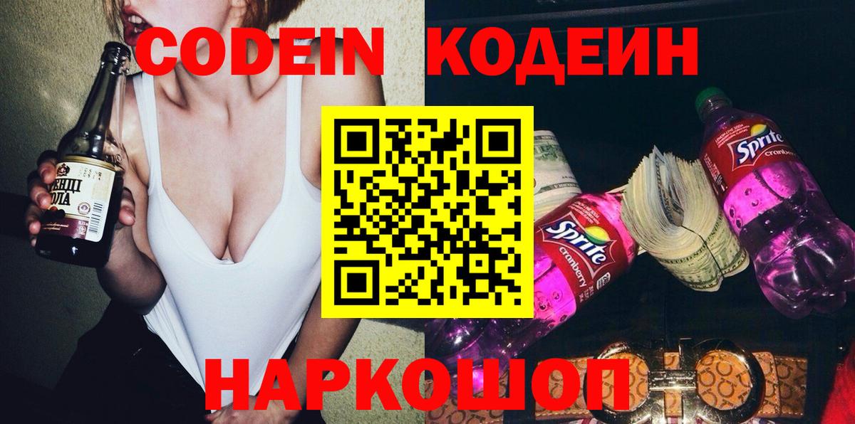 Кодеиновый сироп Lean Purple Drank  Вход с VPN  Кодеин Purple Drank  Курск 