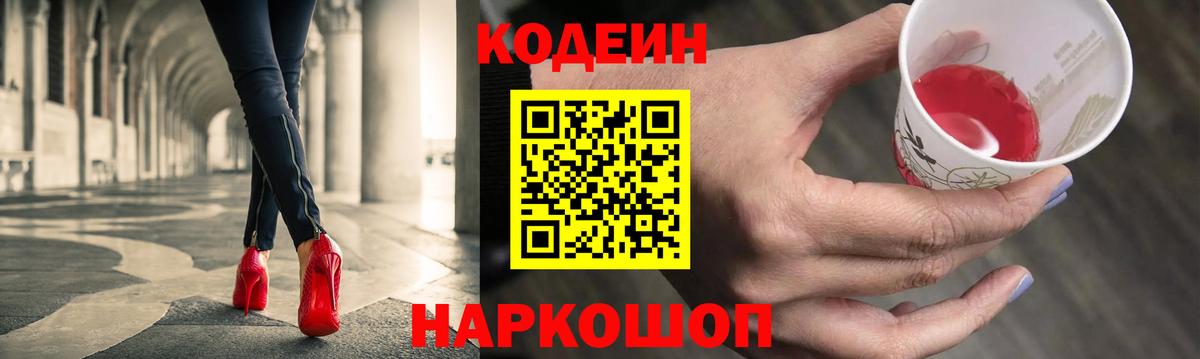Кодеиновый сироп Lean Purple Drank Курск