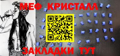 мяу мяу кристалл Красноармейск
