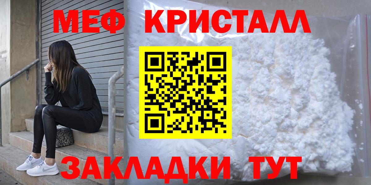 МЕФ кристаллы Курск