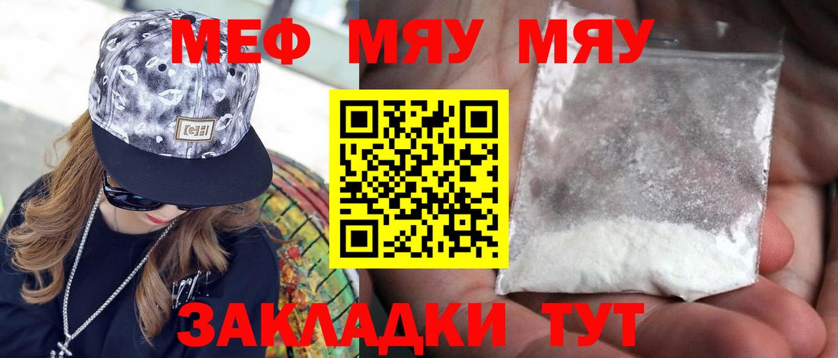 МЯУ-МЯУ  МЕФ VHQ  Курск  Мефедрон  Меф мука  Вход с VPN 
